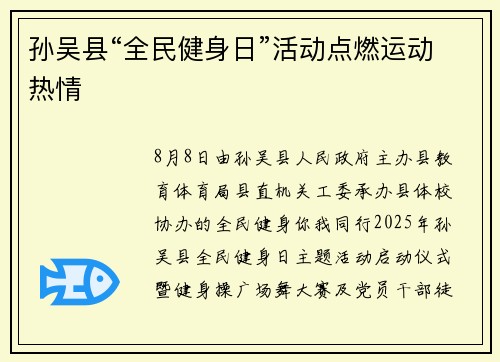 孙吴县“全民健身日”活动点燃运动热情
