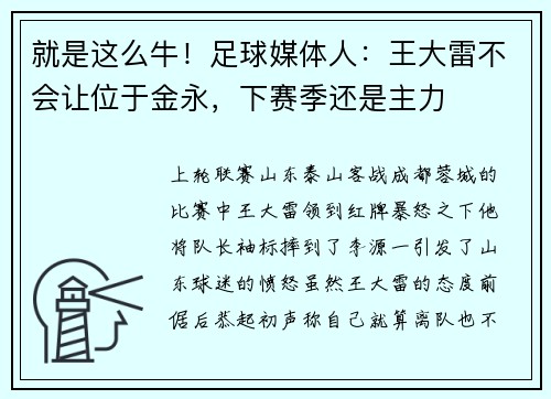 就是这么牛！足球媒体人：王大雷不会让位于金永，下赛季还是主力